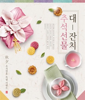 中秋月饼PSD韩式海报设计